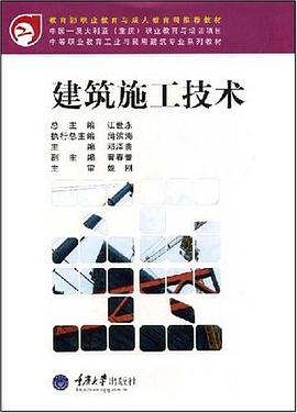 建筑施工技术 pdf epub mobi 电子书 下载