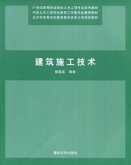 建筑施工技术 pdf epub mobi 电子书 下载