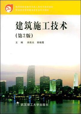 建筑施工技术 pdf epub mobi 电子书 下载