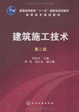 建筑施工技术 pdf epub mobi 电子书 下载
