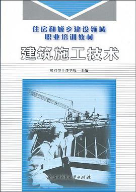 建筑施工技术 pdf epub mobi 电子书 下载