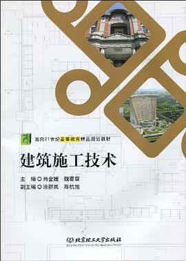 建筑施工技术 pdf epub mobi 电子书 下载