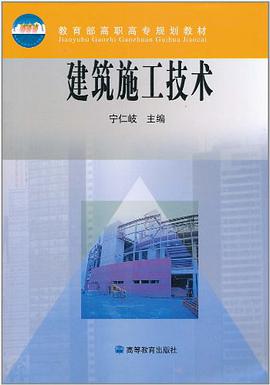 建筑施工技术