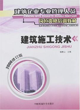 建筑施工技术