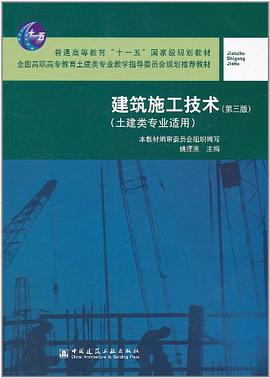 建築施工技術