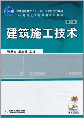 建筑施工技术 pdf epub mobi 电子书 下载