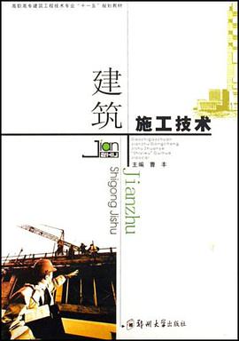 建筑施工技术