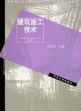 建筑施工技术 pdf epub mobi 电子书 下载