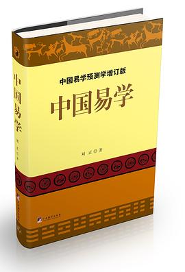 中国易学 pdf epub mobi 电子书 下载