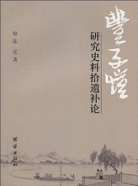 丰子恺研究史料拾遗补论 pdf epub mobi 电子书 下载