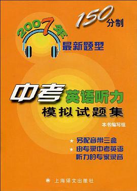 中考英语听力模拟试题集 pdf epub mobi 电子书 下载