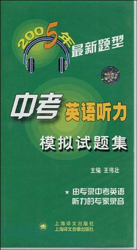 中考英语听力模拟试题集 pdf epub mobi 电子书 下载