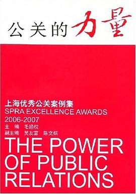 公关的力量 pdf epub mobi 电子书 下载