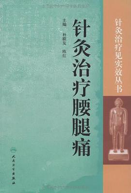 针灸治疗腰腿痛