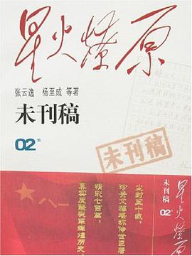 星火燎原 pdf epub mobi 电子书 下载