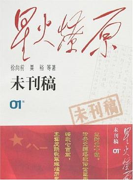星火燎原 pdf epub mobi 电子书 下载