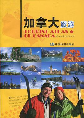 加拿大旅游 pdf epub mobi 电子书 下载