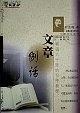 文章例话 pdf epub mobi 电子书 下载