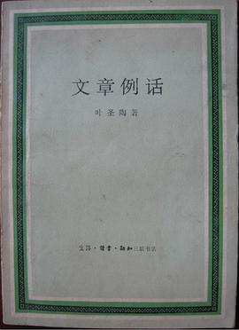 文章例话 pdf epub mobi 电子书 下载