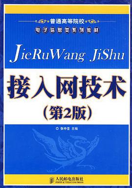 接入网技术 pdf epub mobi 电子书 下载