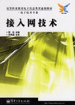 接入网技术 pdf epub mobi 电子书 下载