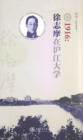 1916：徐志摩在沪江大学 pdf epub mobi 电子书 下载