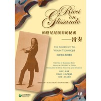 帕格尼尼演奏的秘密 pdf epub mobi 電子書 下載