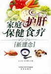 家庭护肝保健食疗新理念 pdf epub mobi 电子书 下载