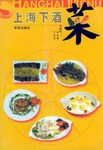 上海下酒菜 pdf epub mobi 电子书 下载