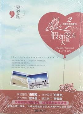 你懂我有多爱你2 pdf epub mobi 电子书 下载