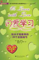 用爱学习 pdf epub mobi 电子书 下载