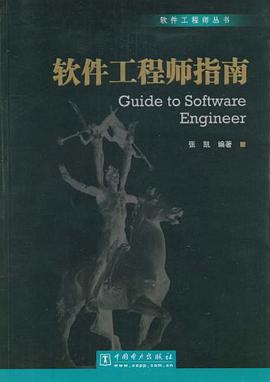 软件工程师指南 pdf epub mobi 电子书 下载