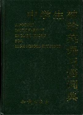 中学生袖珍英语习语词典 pdf epub mobi 电子书 下载