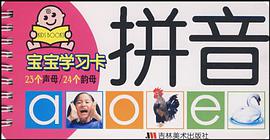 宝宝学习卡 pdf epub mobi 电子书 下载