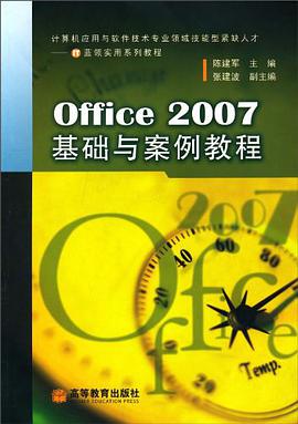 Office2007基础与案例教程 pdf epub mobi 电子书 下载