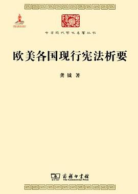 欧美各国现行宪法析要 pdf epub mobi 电子书 下载