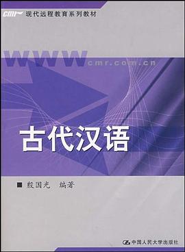 古代汉语 pdf epub mobi 电子书 下载