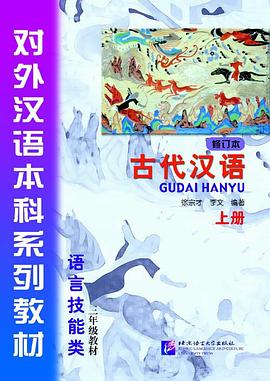 古代汉语 pdf epub mobi 电子书 下载