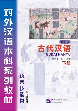 古代汉语 pdf epub mobi 电子书 下载