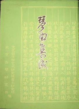 琴曲集成 pdf epub mobi 电子书 下载