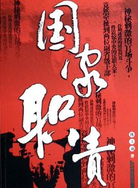 国家职责 pdf epub mobi 电子书 下载