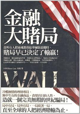 金融大賭局 pdf epub mobi 电子书 下载
