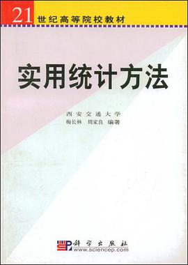 实用统计方法 pdf epub mobi 电子书 下载