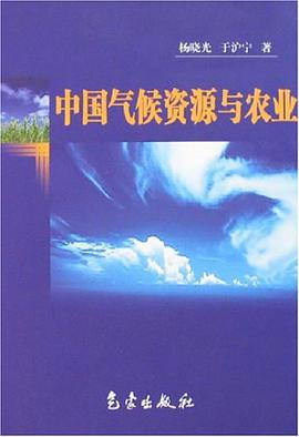 中国气候资源与农业