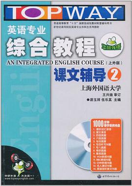 华研外语·英语专业综合教程（上外版） pdf epub mobi 电子书 下载