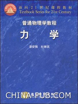 力学 pdf epub mobi 电子书 下载