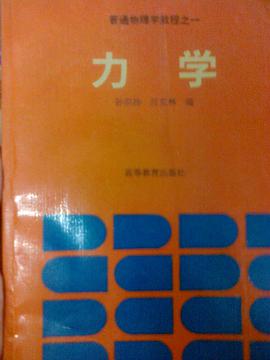 力学 pdf epub mobi 电子书 下载