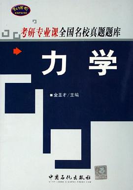 力学 pdf epub mobi 电子书 下载