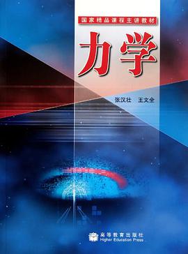 力学