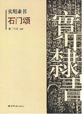 實用隸書 pdf epub mobi 電子書 下載